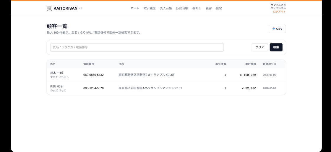 顧客一覧画面