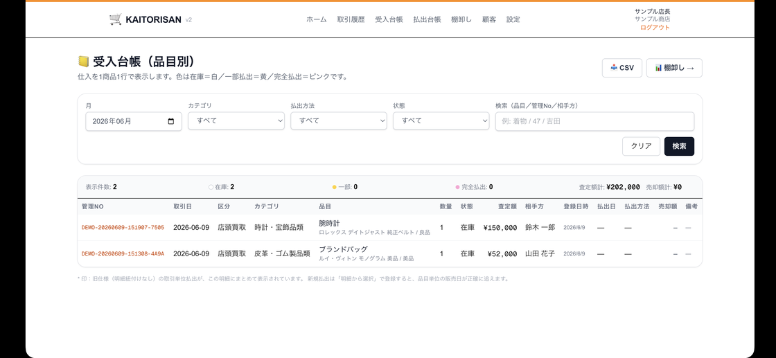 受入台帳画面