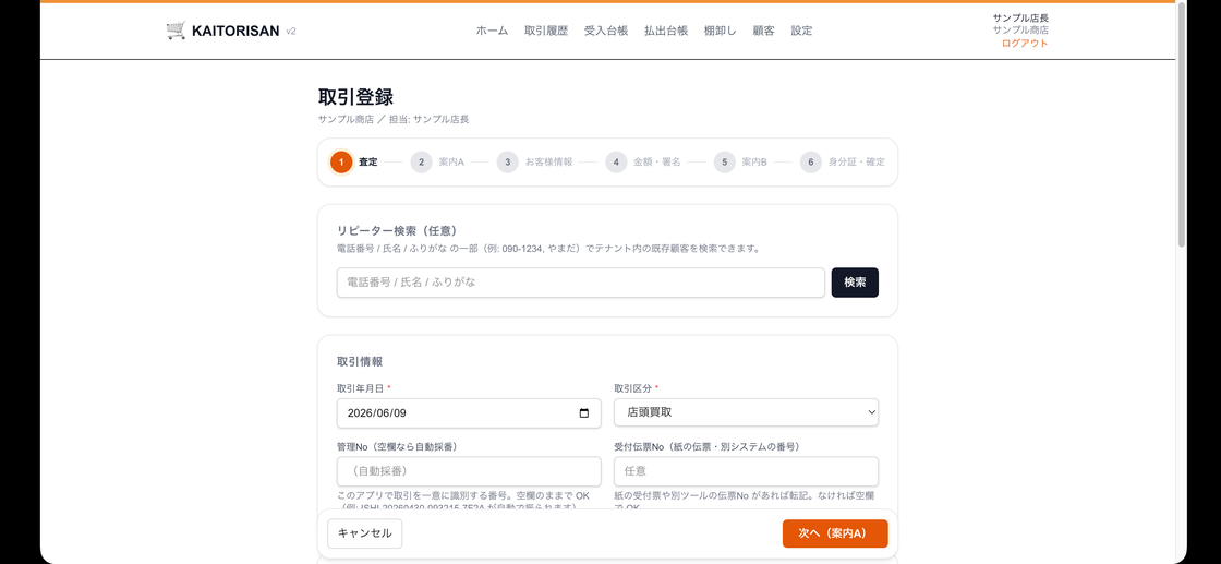 査定・商品入力画面
