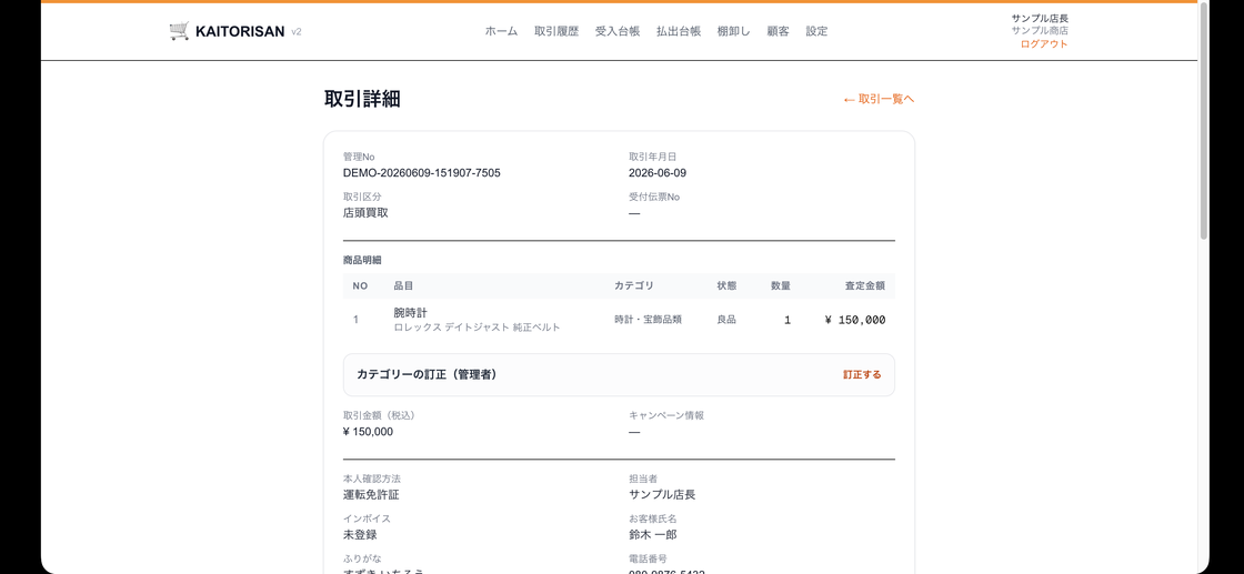 取引詳細・電子署名・本人確認の記録